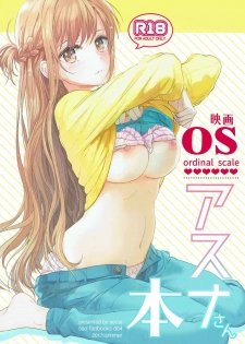 (C92) [Aerial (Mori)] OS Asuna-san Hon (Sword Art Online) [Chinese] [寂月汉化组] - page 2