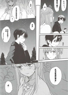 (C92) [Aerial (Mori)] OS Asuna-san Hon (Sword Art Online) [Chinese] [寂月汉化组] - page 8