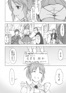 (COMIC1☆12) [S Shoten (3e)] Aoi Hana (THE IDOLM@STER CINDERELLA GIRLS) - page 6