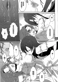 (C86) [434 Not Found (isya)] Utakata no Yume (HappinessCharge Precure!) [Chinese] [CE家族社&大友同好会] - page 11