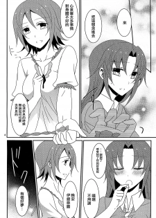 (C86) [434 Not Found (isya)] Utakata no Yume (HappinessCharge Precure!) [Chinese] [CE家族社&大友同好会] - page 6