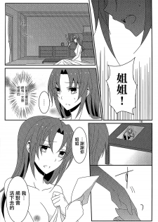 (C86) [434 Not Found (isya)] Utakata no Yume (HappinessCharge Precure!) [Chinese] [CE家族社&大友同好会] - page 18