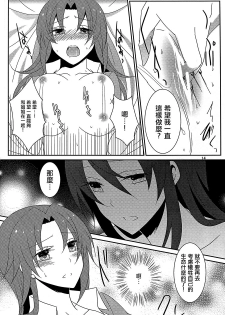 (C86) [434 Not Found (isya)] Utakata no Yume (HappinessCharge Precure!) [Chinese] [CE家族社&大友同好会] - page 16