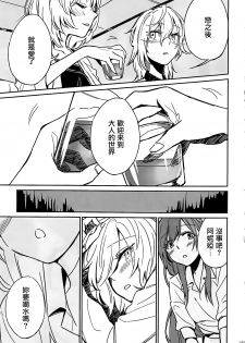 (C91) [Hyakkei (Various)] Hoshi ga Umi o Oikakete (THE IDOLM@STER CINDERELLA GIRLS) [Chinese] [大友同好会] [Incomplete] - page 42