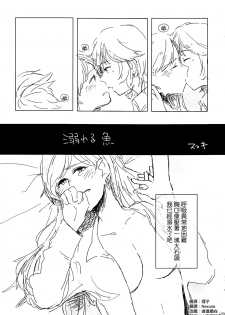 (C91) [Hyakkei (Various)] Hoshi ga Umi o Oikakete (THE IDOLM@STER CINDERELLA GIRLS) [Chinese] [大友同好会] [Incomplete] - page 24