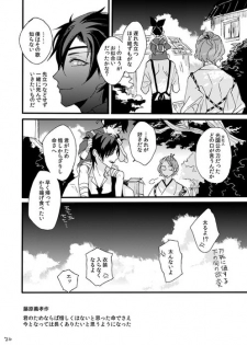 [Self feast (Ayumu)] Life is Beautiful (Touken Ranbu) [Digital] - page 22