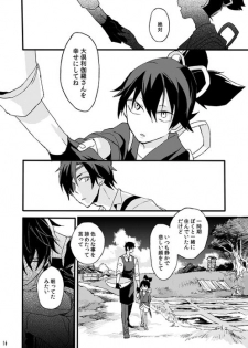 [Self feast (Ayumu)] Life is Beautiful (Touken Ranbu) [Digital] - page 18