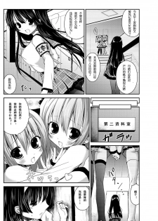 [Amanagi Seiji] Himitsu no Shukudai (COMIC Penguin Club 2012-05) [Chinese] [加帕里汉化组] - page 4