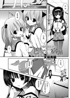 [Amanagi Seiji] Himitsu no Shukudai (COMIC Penguin Club 2012-05) [Chinese] [加帕里汉化组] - page 3