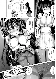 [Amanagi Seiji] Himitsu no Shukudai (COMIC Penguin Club 2012-05) [Chinese] [加帕里汉化组] - page 7