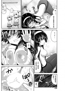 [Amanagi Seiji] Himitsu no Shukudai (COMIC Penguin Club 2012-05) [Chinese] [加帕里汉化组] - page 14