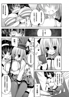 [Amanagi Seiji] Himitsu no Shukudai (COMIC Penguin Club 2012-05) [Chinese] [加帕里汉化组] - page 6