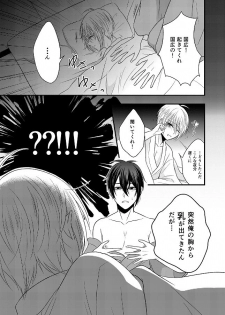 [Gateau Scotch (Amakuchi Lencon)] Musunde Hiraite (Touken Ranbu) [Digital] - page 30