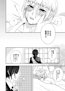 [Gateau Scotch (Amakuchi Lencon)] Musunde Hiraite (Touken Ranbu) [Digital] - page 24