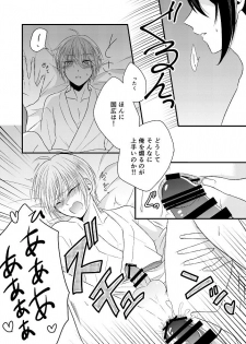 [Gateau Scotch (Amakuchi Lencon)] Musunde Hiraite (Touken Ranbu) [Digital] - page 39