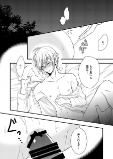 [Gateau Scotch (Amakuchi Lencon)] Musunde Hiraite (Touken Ranbu) [Digital] - page 47