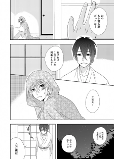 [Gateau Scotch (Amakuchi Lencon)] Musunde Hiraite (Touken Ranbu) [Digital] - page 10