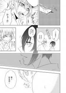 [Gateau Scotch (Amakuchi Lencon)] Musunde Hiraite (Touken Ranbu) [Digital] - page 17