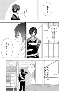 [Gateau Scotch (Amakuchi Lencon)] Musunde Hiraite (Touken Ranbu) [Digital] - page 25