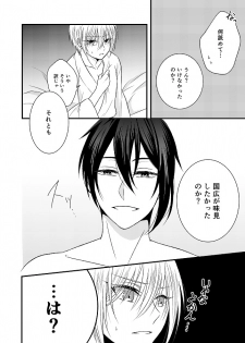 [Gateau Scotch (Amakuchi Lencon)] Musunde Hiraite (Touken Ranbu) [Digital] - page 33