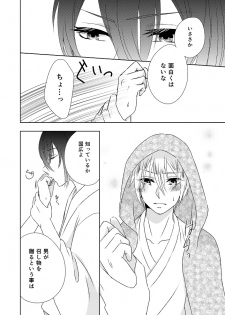 [Gateau Scotch (Amakuchi Lencon)] Musunde Hiraite (Touken Ranbu) [Digital] - page 12