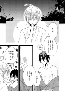 [Gateau Scotch (Amakuchi Lencon)] Musunde Hiraite (Touken Ranbu) [Digital] - page 32