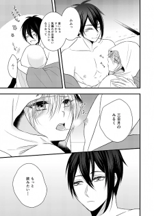 [Gateau Scotch (Amakuchi Lencon)] Musunde Hiraite (Touken Ranbu) [Digital] - page 44