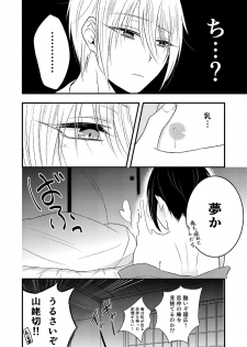 [Gateau Scotch (Amakuchi Lencon)] Musunde Hiraite (Touken Ranbu) [Digital] - page 31