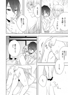 [Gateau Scotch (Amakuchi Lencon)] Musunde Hiraite (Touken Ranbu) [Digital] - page 16