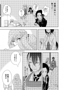 [Gateau Scotch (Amakuchi Lencon)] Musunde Hiraite (Touken Ranbu) [Digital] - page 9