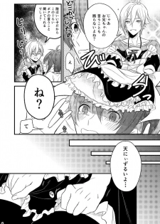 [Gateau Scotch (Amakuchi Lencon)] Sweet Honey Trap (IDOLiSH 7) [Digital] - page 4