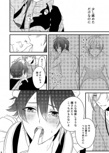 [Gateau Scotch (Amakuchi Lencon)] Sweet Honey Trap (IDOLiSH 7) [Digital] - page 8