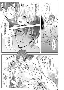 [Puchi Village (Nishimu, Harasho)] Seifusan no Tengagoken wa Haramasetai (Touken Ranbu) [Digital] - page 17