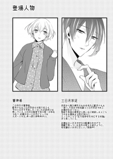 [Puchi Village (Nishimu, Harasho)] Seifusan no Tengagoken wa Haramasetai (Touken Ranbu) [Digital] - page 2