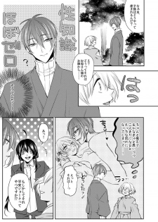 [Puchi Village (Nishimu, Harasho)] Seifusan no Tengagoken wa Haramasetai (Touken Ranbu) [Digital] - page 5