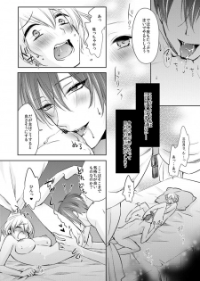 [Puchi Village (Nishimu, Harasho)] Seifusan no Tengagoken wa Haramasetai (Touken Ranbu) [Digital] - page 10