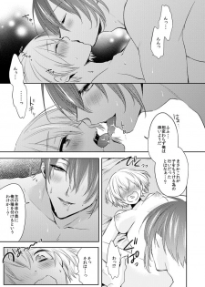[Puchi Village (Nishimu, Harasho)] Seifusan no Tengagoken wa Haramasetai (Touken Ranbu) [Digital] - page 9