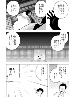 [さんじゅう] 薬研くんはせい×××したい (Touken Ranbu) - page 24