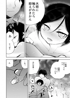 [さんじゅう] 薬研くんはせい×××したい (Touken Ranbu) - page 6