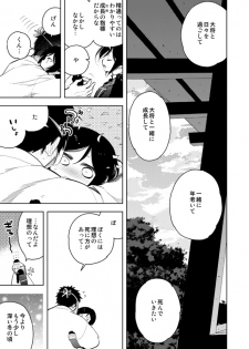 [さんじゅう] 薬研くんはせい×××したい (Touken Ranbu) - page 23