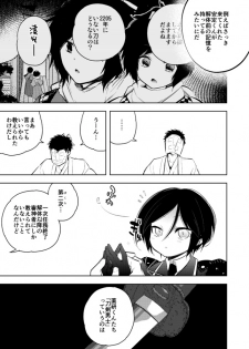 [さんじゅう] 薬研くんはせい×××したい (Touken Ranbu) - page 17