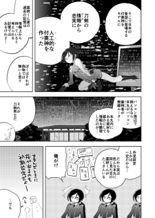 [さんじゅう] 薬研くんはせい×××したい (Touken Ranbu) - page 19