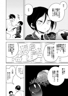 [さんじゅう] 薬研くんはせい×××したい (Touken Ranbu) - page 20