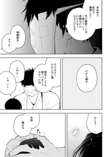 [さんじゅう] 薬研くんはせい×××したい (Touken Ranbu) - page 21