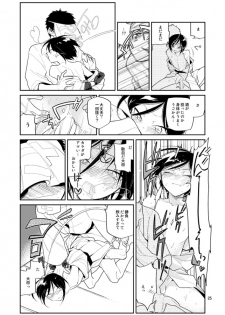 [33 (Aanjuu)] Yurikago kara Hakaba made Yagen-kun to (Touken Ranbu) [Digital] - page 26