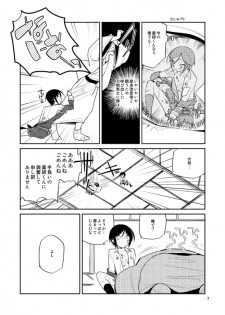 [33 (Aanjuu)] Yurikago kara Hakaba made Yagen-kun to (Touken Ranbu) [Digital] - page 8