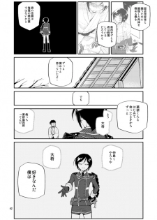 [33 (Aanjuu)] Yurikago kara Hakaba made Yagen-kun to (Touken Ranbu) [Digital] - page 43