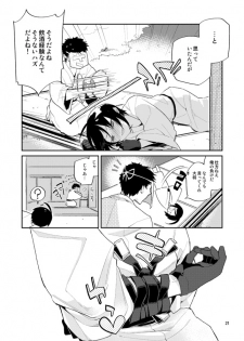 [33 (Aanjuu)] Yurikago kara Hakaba made Yagen-kun to (Touken Ranbu) [Digital] - page 22
