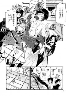 [33 (Aanjuu)] Yurikago kara Hakaba made Yagen-kun to (Touken Ranbu) [Digital] - page 6