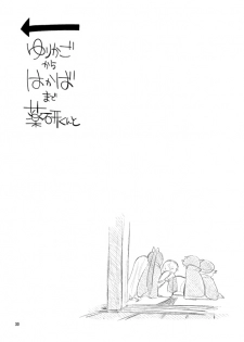 [33 (Aanjuu)] Yurikago kara Hakaba made Yagen-kun to (Touken Ranbu) [Digital] - page 31